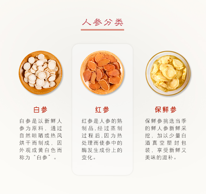 红参3.jpg