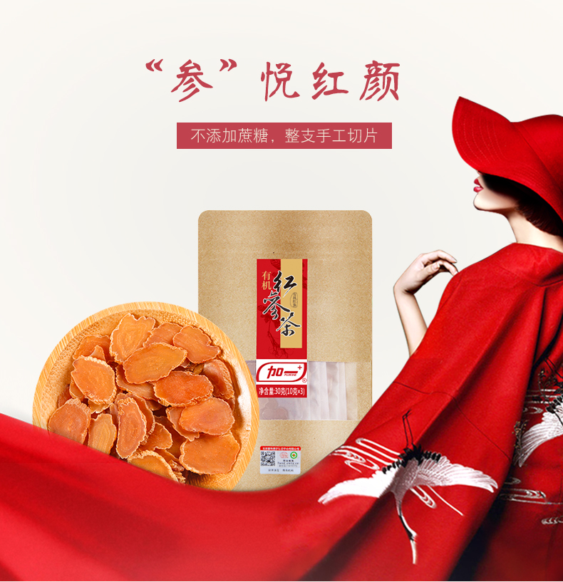 红参2.jpg