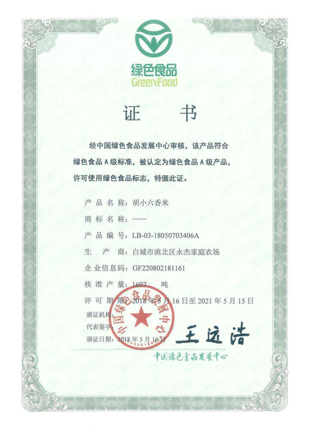 绿色证书.jpg