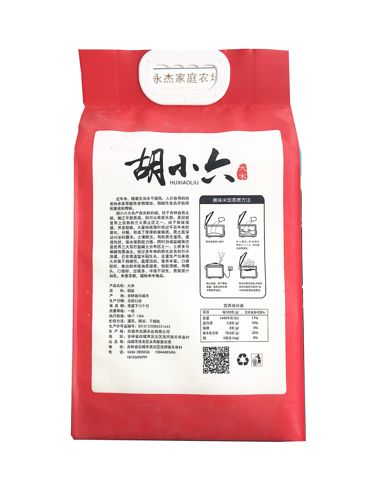红色5kg背面.png